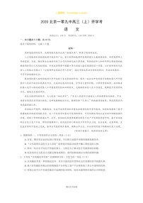 2020北京一零九中高三上学期开学考语文试卷 （无答案）