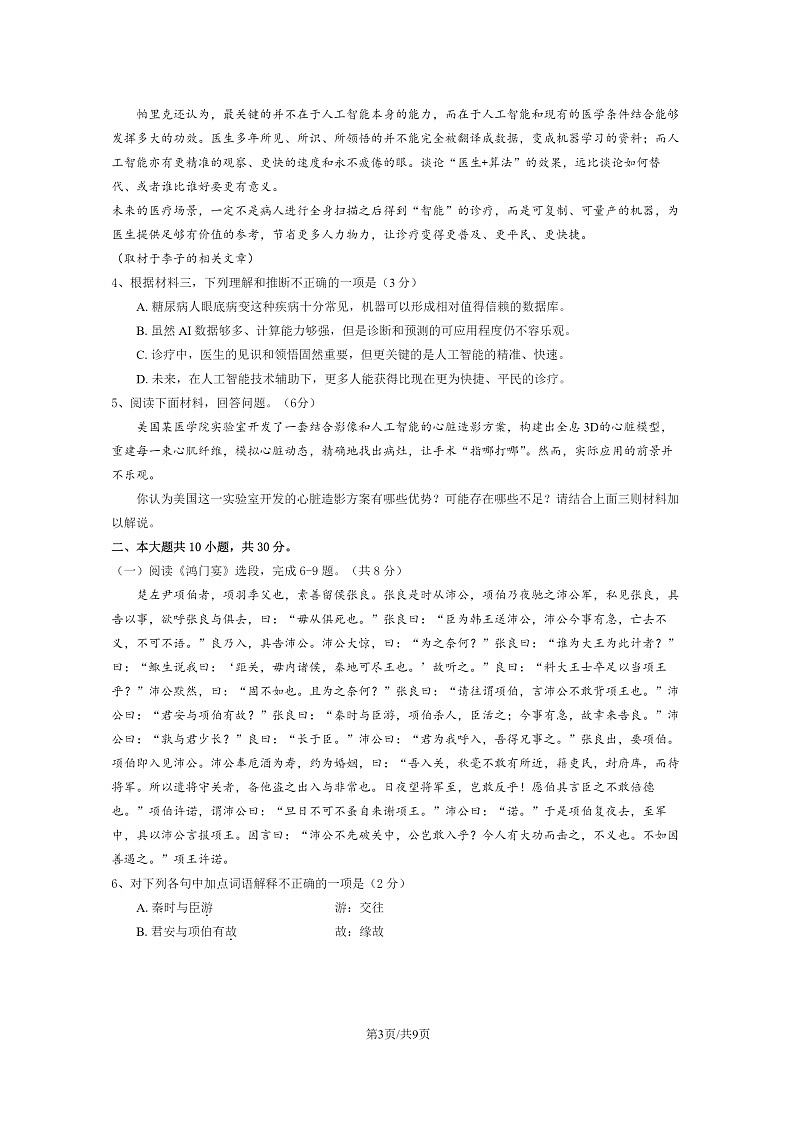 2020北京一零九中高三上学期开学考语文试卷 （无答案）第3页