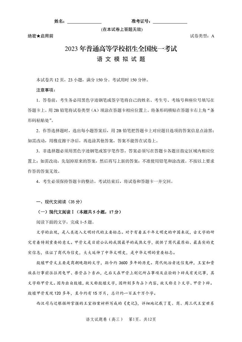2023届山东省潍坊市高三下学期三模 语文试题第1页