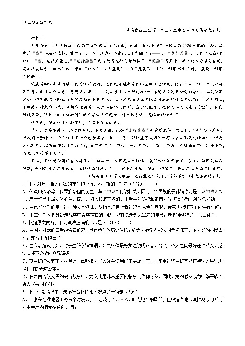 2024届湖北省襄阳市第五中学高三第五次适应性测试语文试题02