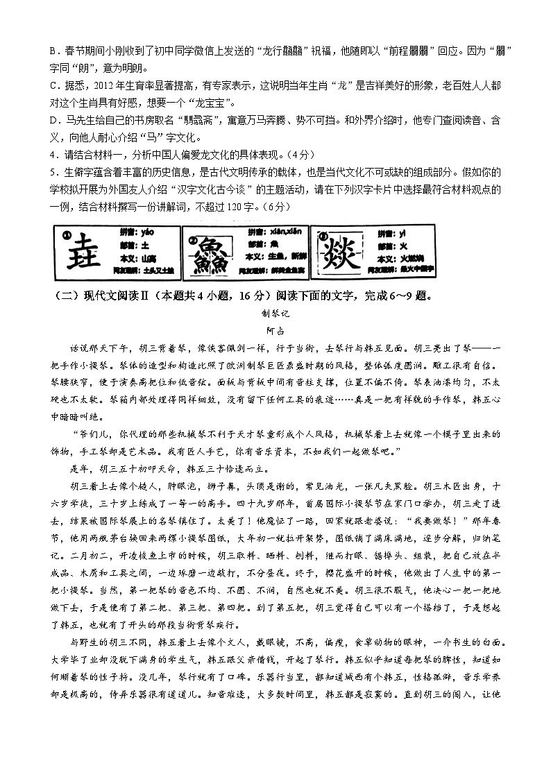 2024届湖北省襄阳市第五中学高三第五次适应性测试语文试题03