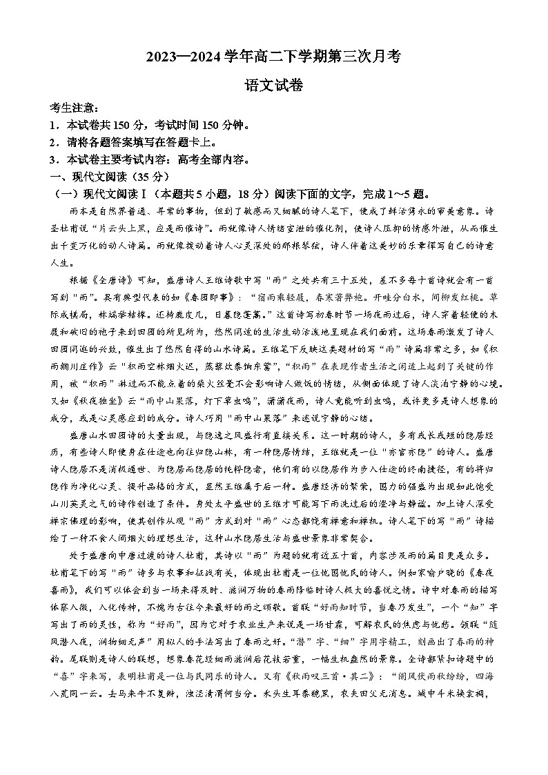 河南省创新发展联盟2023-2024学年高二下学期5月月考语文试题（Word版附答案）第1页