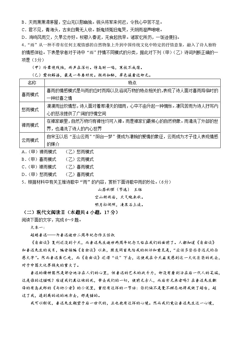 河南省创新发展联盟2023-2024学年高二下学期5月月考语文试题（Word版附答案）第3页