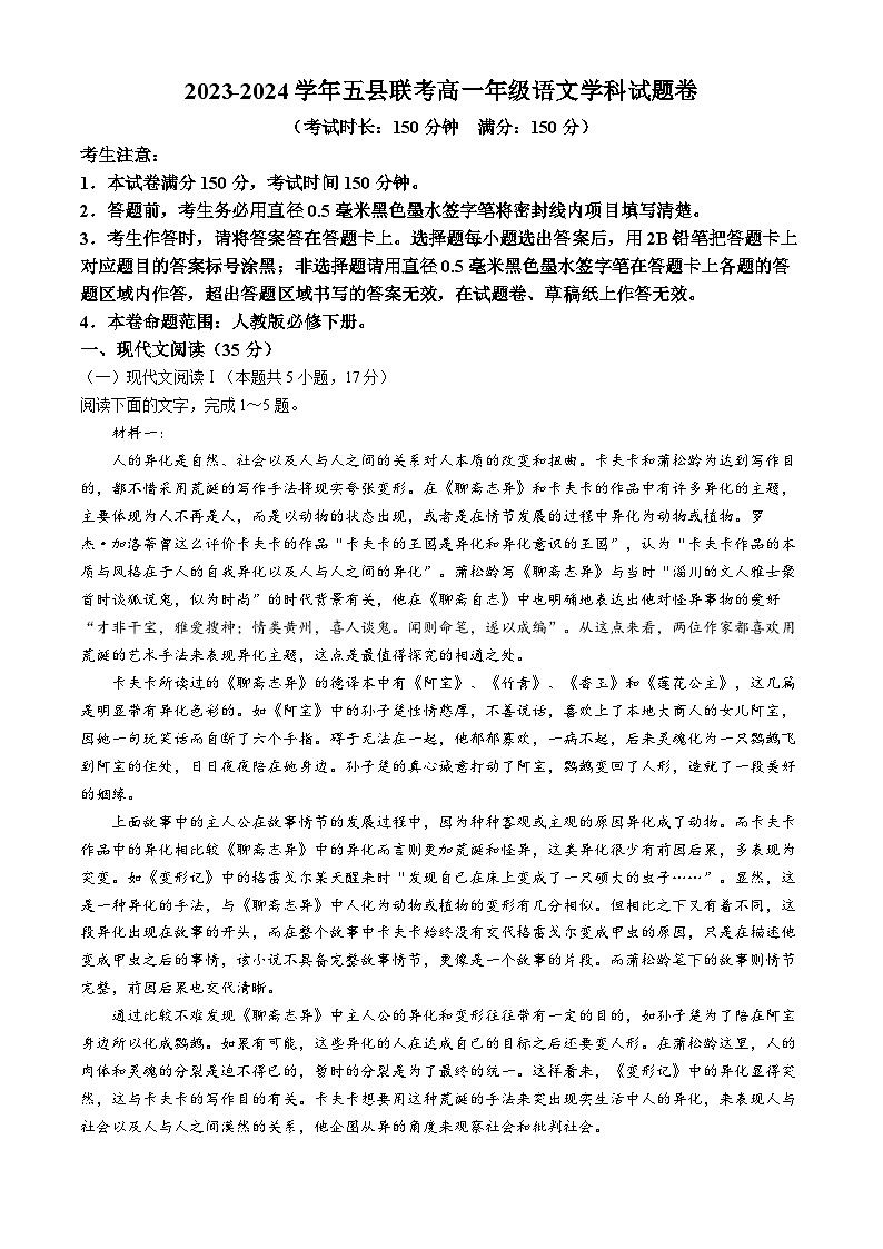 河南省开封五县联考2023-2024学年高一下学期6月月考语文试题（Word版附答案）01