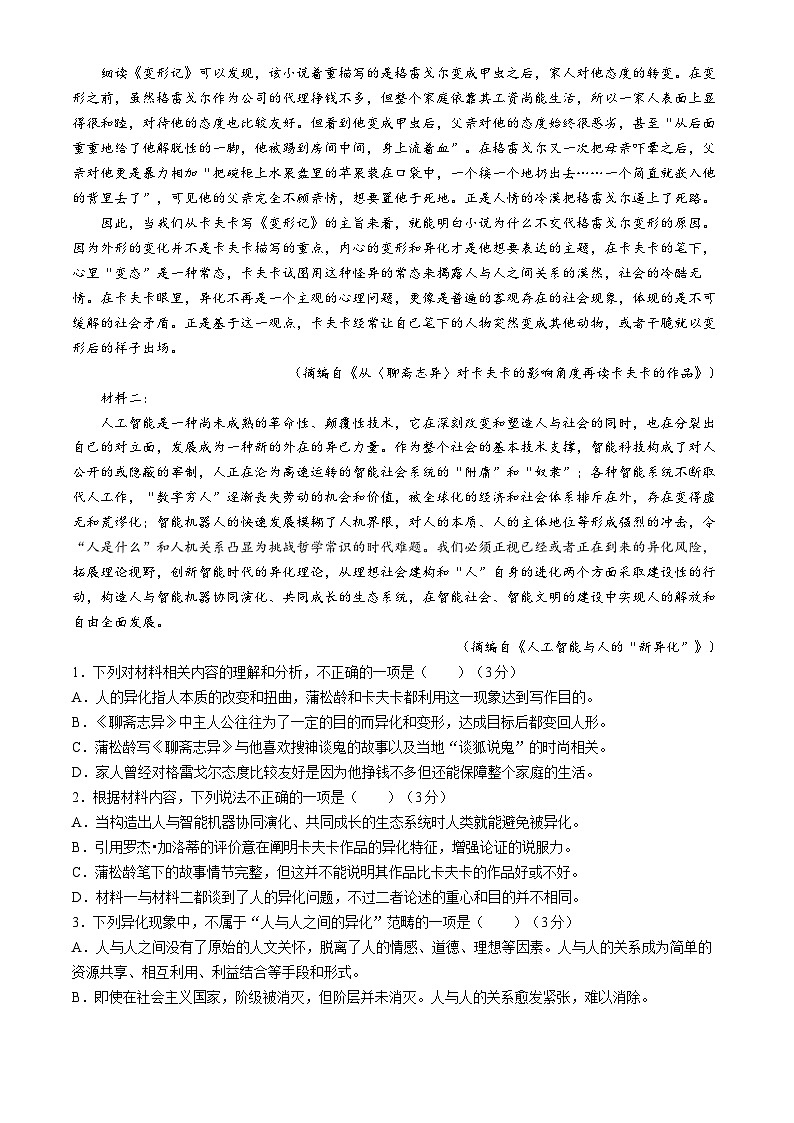 河南省开封五县联考2023-2024学年高一下学期6月月考语文试题（Word版附答案）02