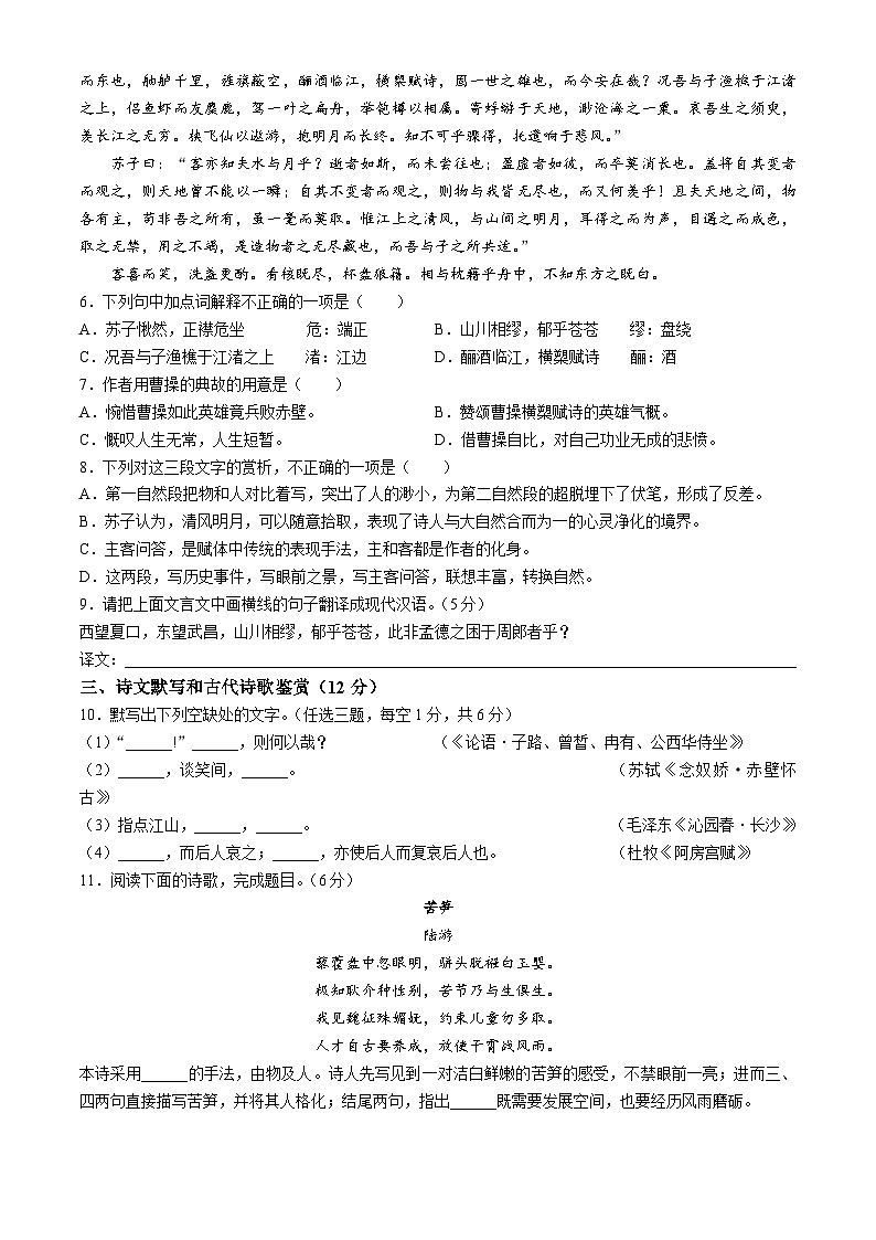 湖南省2023-2024学年高二下学期学业水平合格性考试模拟卷（二）语文试题（Word版附解析）第2页