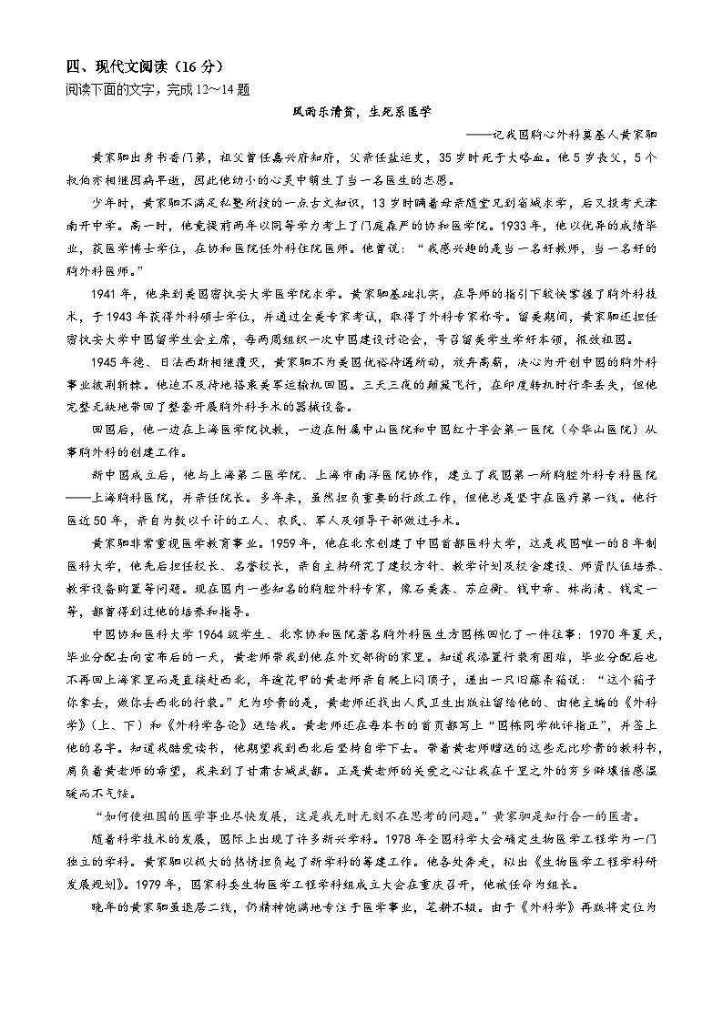 湖南省2023-2024学年高二下学期学业水平合格性考试模拟卷（二）语文试题（Word版附解析）第3页