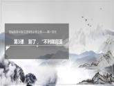 3.1《别了，“不列颠尼亚”+》课件+2023-2024学年统编版高中语文选择性必修上册
