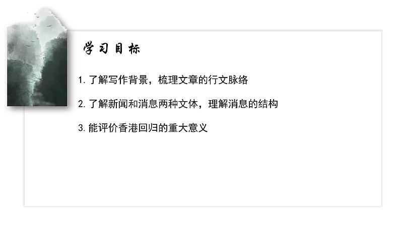 3.1《别了，“不列颠尼亚”+》课件+2023-2024学年统编版高中语文选择性必修上册02