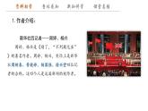 3.1《别了，“不列颠尼亚”+》课件+2023-2024学年统编版高中语文选择性必修上册