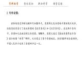 3.1《别了，“不列颠尼亚”+》课件+2023-2024学年统编版高中语文选择性必修上册
