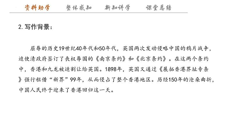 3.1《别了，“不列颠尼亚”+》课件+2023-2024学年统编版高中语文选择性必修上册04