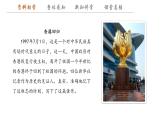 3.1《别了，“不列颠尼亚”+》课件+2023-2024学年统编版高中语文选择性必修上册