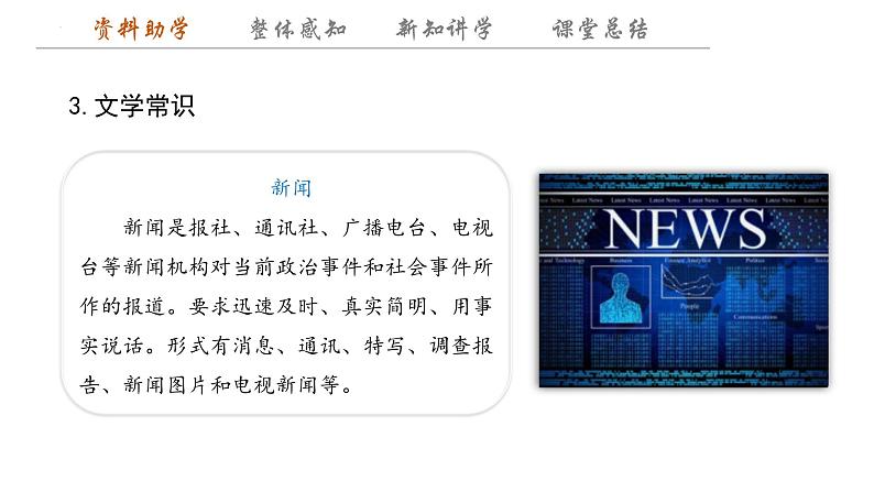 3.1《别了，“不列颠尼亚”+》课件+2023-2024学年统编版高中语文选择性必修上册06