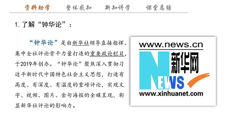 4+《在民族复兴的历史丰碑上——2020中国抗疫记》+课件+2023-2024学年统编版高中语文选择性必修上册第3页