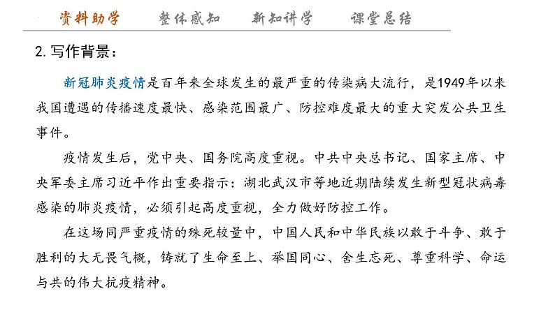 4+《在民族复兴的历史丰碑上——2020中国抗疫记》+课件+2023-2024学年统编版高中语文选择性必修上册第4页