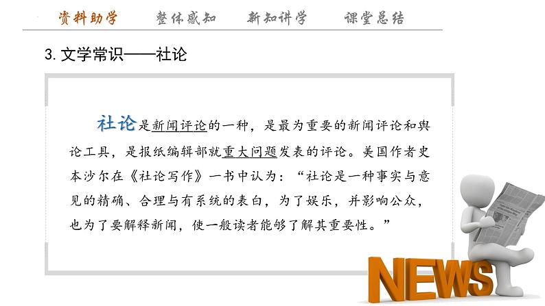 4+《在民族复兴的历史丰碑上——2020中国抗疫记》+课件+2023-2024学年统编版高中语文选择性必修上册第5页