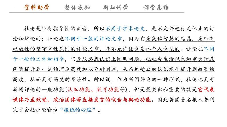 4+《在民族复兴的历史丰碑上——2020中国抗疫记》+课件+2023-2024学年统编版高中语文选择性必修上册第6页