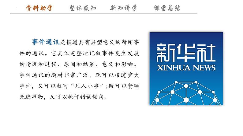 4+《在民族复兴的历史丰碑上——2020中国抗疫记》+课件+2023-2024学年统编版高中语文选择性必修上册第7页