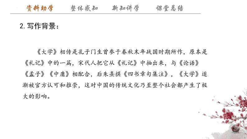 5.2+《大学之道》+课件+2023-2024学年统编版高中语文选择性必修上册第5页