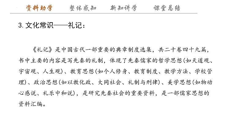 5.2+《大学之道》+课件+2023-2024学年统编版高中语文选择性必修上册第6页