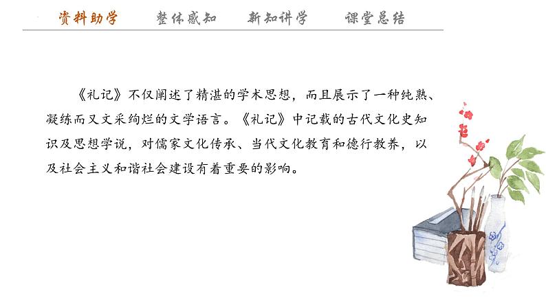 5.2+《大学之道》+课件+2023-2024学年统编版高中语文选择性必修上册第7页