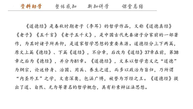 6.1《老子》+四章++课件+2023-2024学年统编版高中语文选择性必修上册04