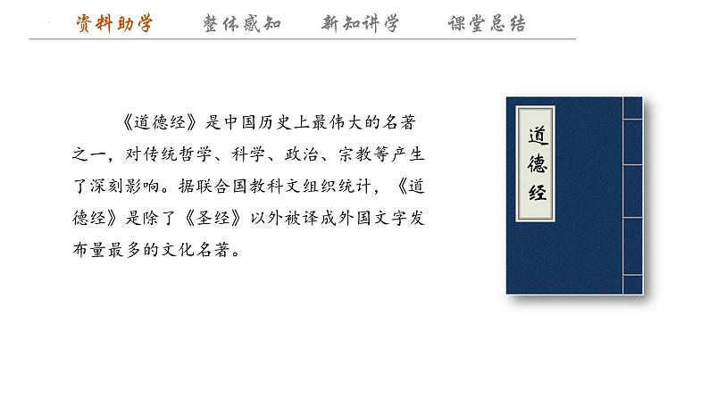 6.1《老子》+四章++课件+2023-2024学年统编版高中语文选择性必修上册05