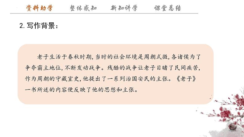 6.1《老子》+四章++课件+2023-2024学年统编版高中语文选择性必修上册06