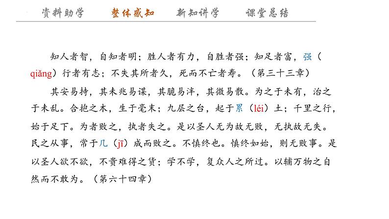 6.1《老子》+四章++课件+2023-2024学年统编版高中语文选择性必修上册08