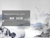6.2+《五石之瓠》++课件+2023-2024学年统编版高中语文选择性必修上册
