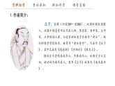 6.2+《五石之瓠》++课件+2023-2024学年统编版高中语文选择性必修上册