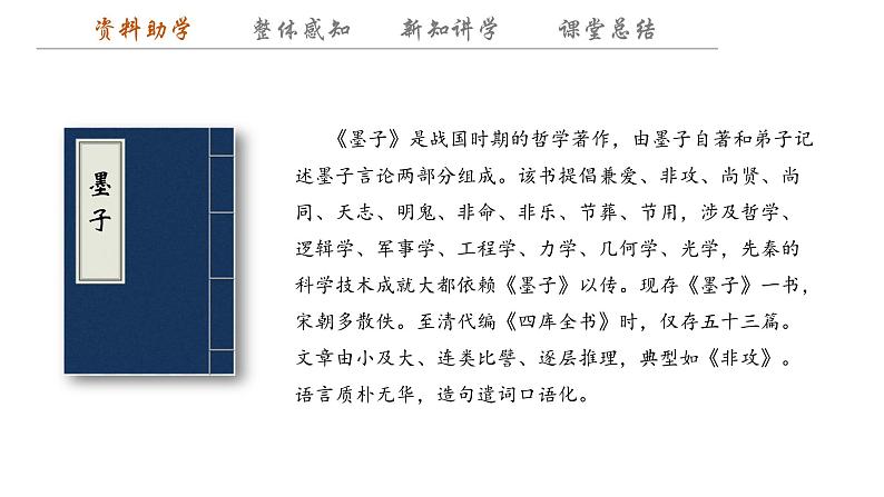 7《兼爱》++课件+2023-2024学年统编版高中语文选择性必修上册第5页