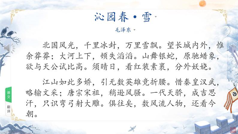 1.《沁园春•长沙+》课件+2023-2024学年统编版高中语文必修上册 (2)第1页