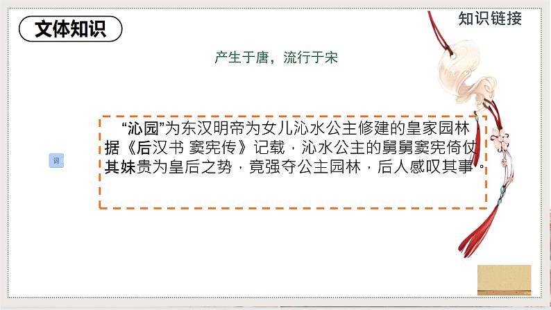 1.《沁园春•长沙+》课件+2023-2024学年统编版高中语文必修上册第4页