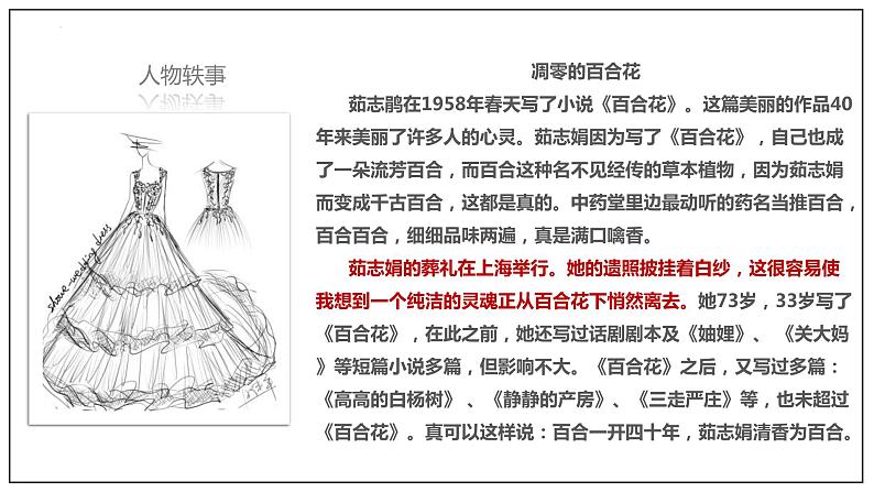 3.1《百合花》课件+2023-2024学年统编版高中语文必修上册第4页