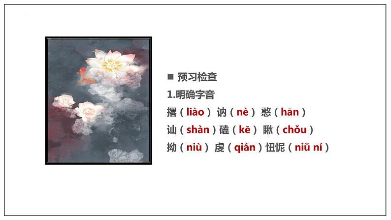 3.1《百合花》课件+2023-2024学年统编版高中语文必修上册第7页