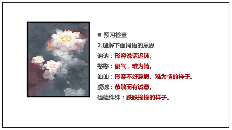 3.1《百合花》课件+2023-2024学年统编版高中语文必修上册第8页