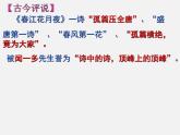 古诗词诵读《春江花月夜》课件+2023-2024学年统编版高中语文选择性必修上册