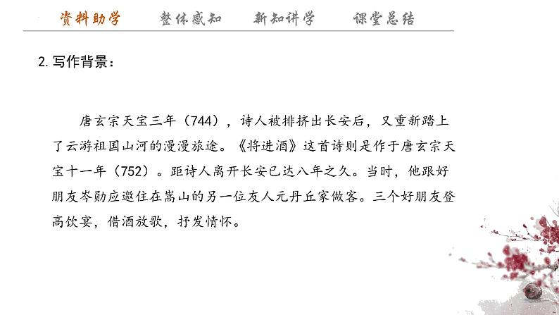 古诗词诵读《将进酒》课件++2023-2024学年统编版高中语文选择性必修上册+第4页