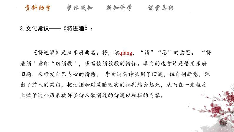 古诗词诵读《将进酒》课件++2023-2024学年统编版高中语文选择性必修上册+第5页