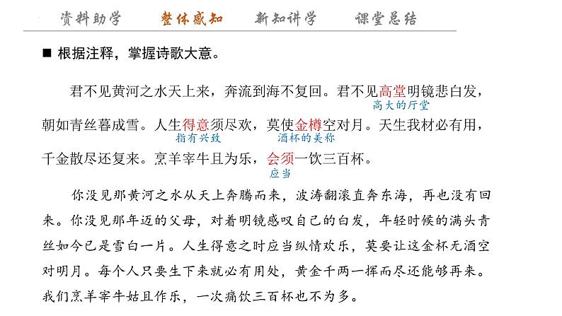 古诗词诵读《将进酒》课件++2023-2024学年统编版高中语文选择性必修上册+第7页