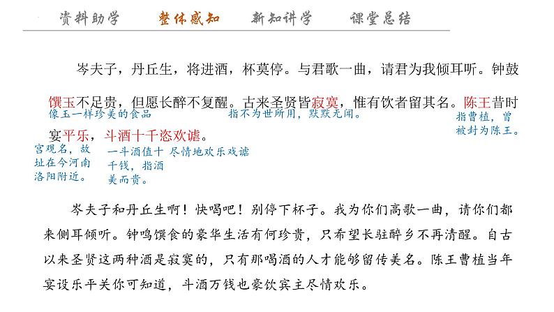 古诗词诵读《将进酒》课件++2023-2024学年统编版高中语文选择性必修上册+第8页