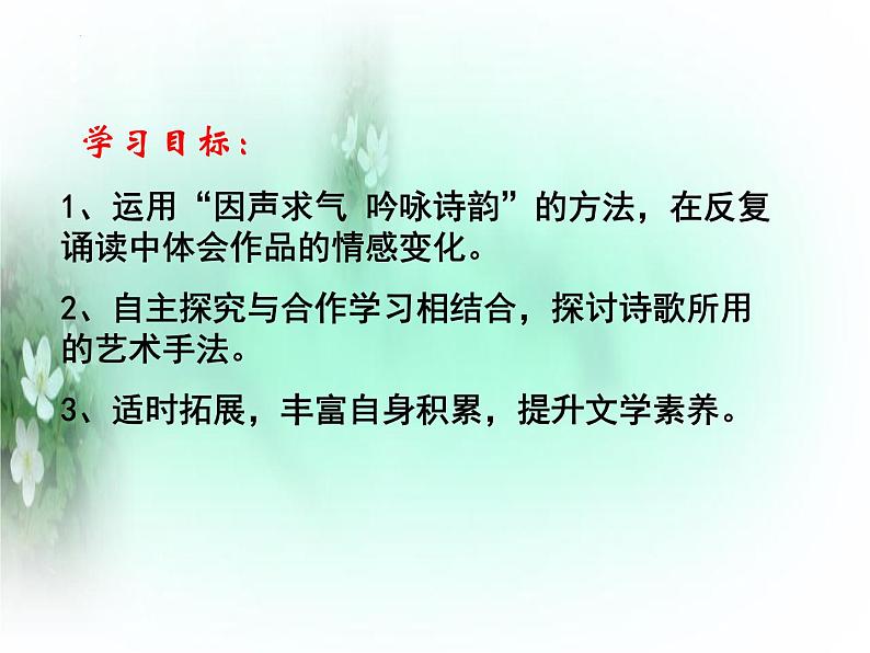 古诗词诵读《将进酒》课件+2023-2024学年统编版高中语文选择性必修上册第3页