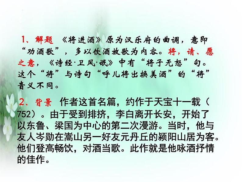 古诗词诵读《将进酒》课件+2023-2024学年统编版高中语文选择性必修上册第4页