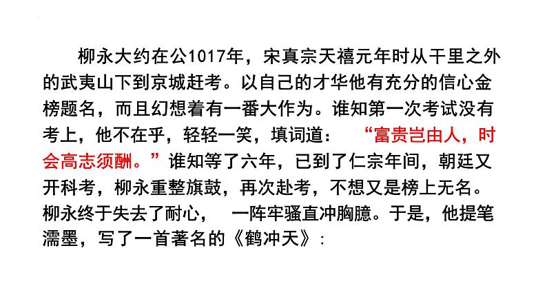 4.1《望海潮》课件+2023-2024学年统编版高中语文选择性必修下册 (1)第4页