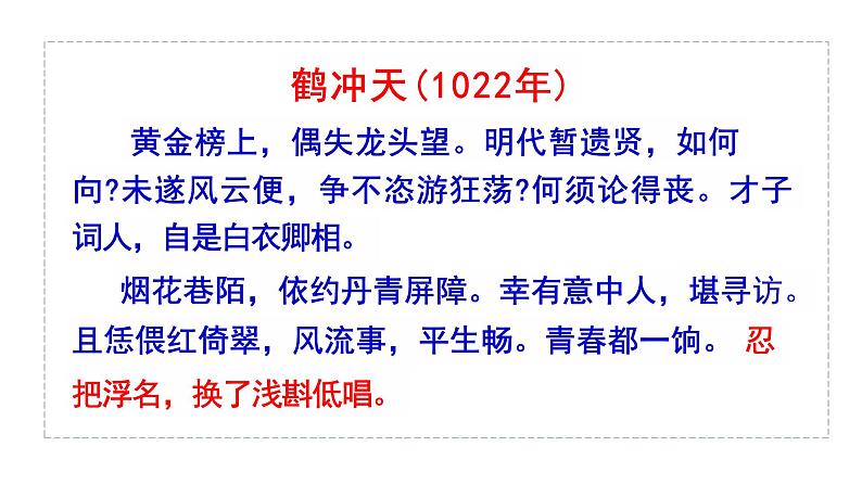 4.1《望海潮》课件+2023-2024学年统编版高中语文选择性必修下册 (1)第5页