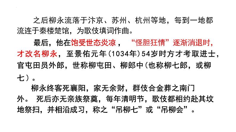 4.1《望海潮》课件+2023-2024学年统编版高中语文选择性必修下册 (1)第7页