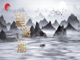 4.1《望海潮》课件+2023-2024学年统编版高中语文选择性必修下册