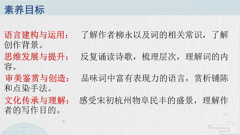 4.1《望海潮》课件+2023-2024学年统编版高中语文选择性必修下册02